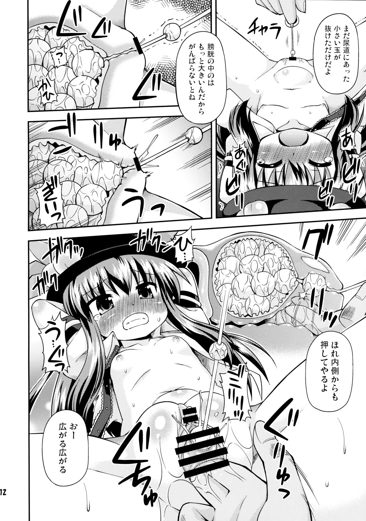 Kenkyo na Do-M de Ninkimono! page 12 full