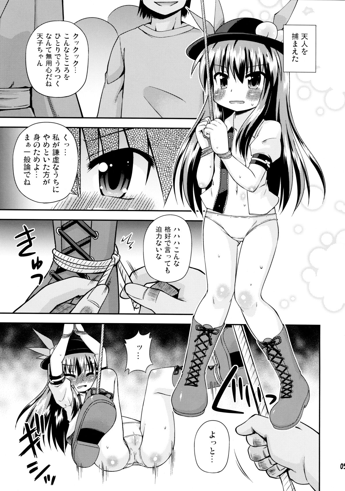 Kenkyo na Do-M de Ninkimono! page 5 full