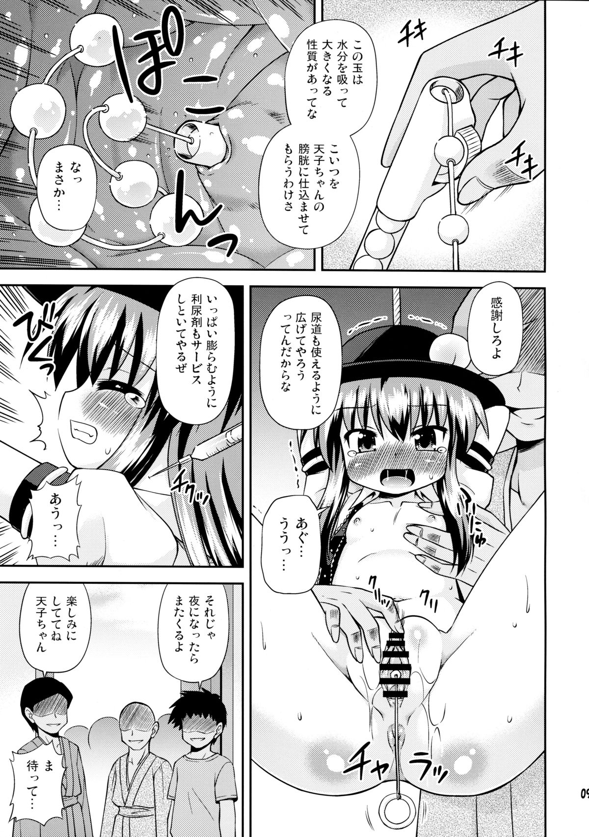 Kenkyo na Do-M de Ninkimono! page 9 full