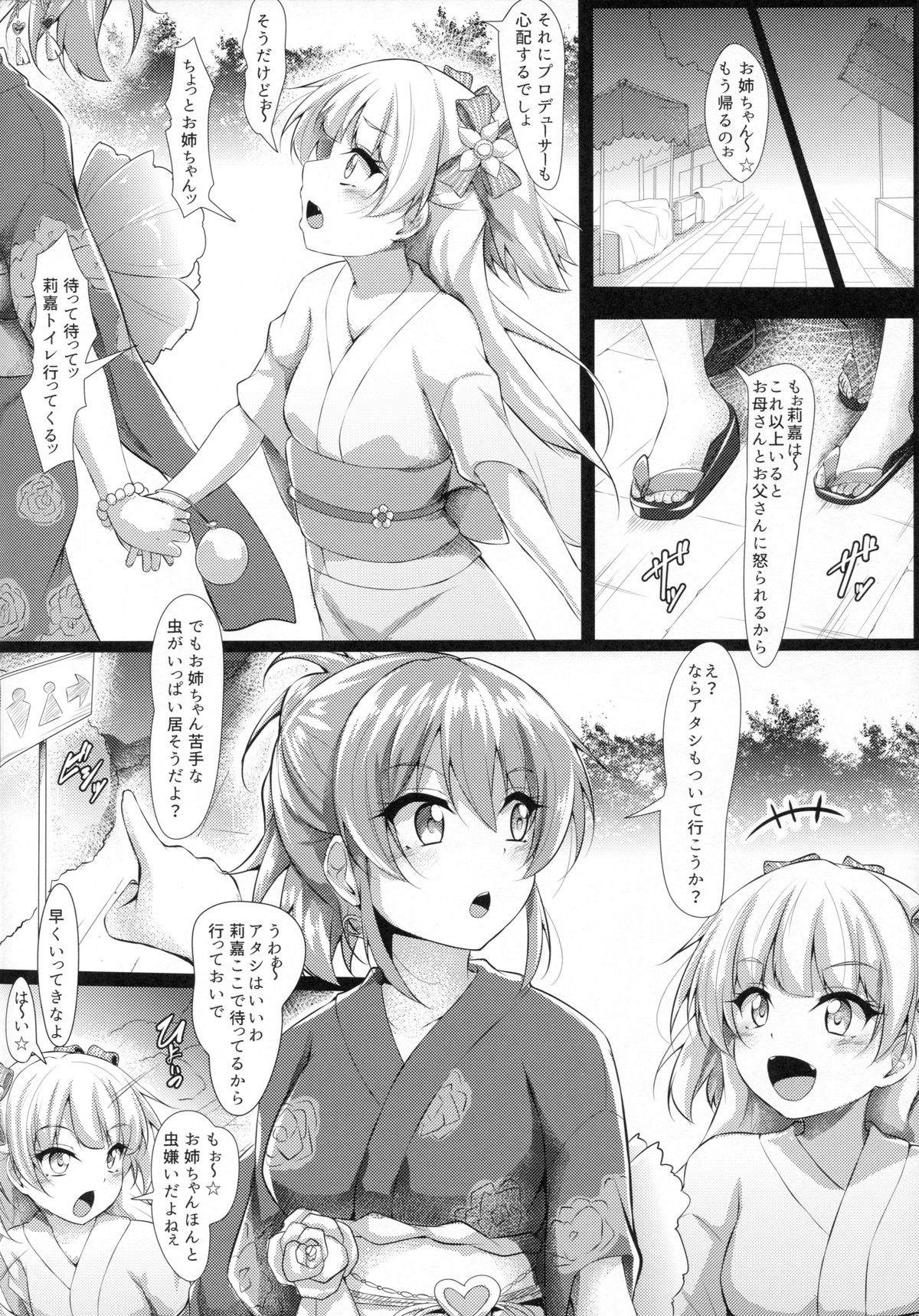 RIKAKAN Yukata na Natsuyasumi page 5 full