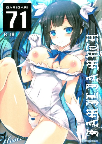 (COMIC1☆9) [Alemateorema (Kobayashi Youkoh)] GARIGARI 71 (Dungeon ni Deai o Motomeru no wa Machigatteiru Darou ka) [English] =TV= cover
