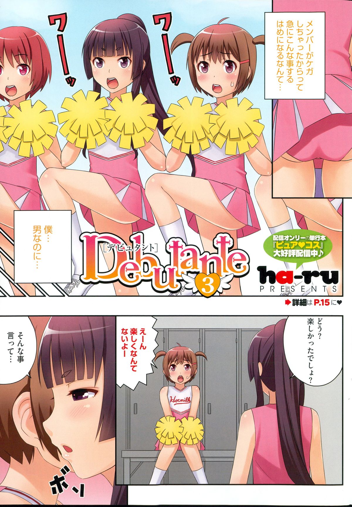 COMIC HOTMILK 2015-06 page 11 full