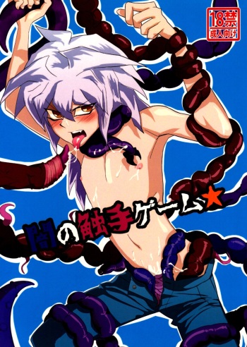 [Galactic Angel (Ryuunosuke)] Yami no Shokushu Game | Dark Tentacle Game (Yu-Gi-Oh!) [English] cover