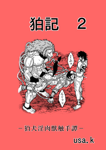 Bo the Ji 2 cover