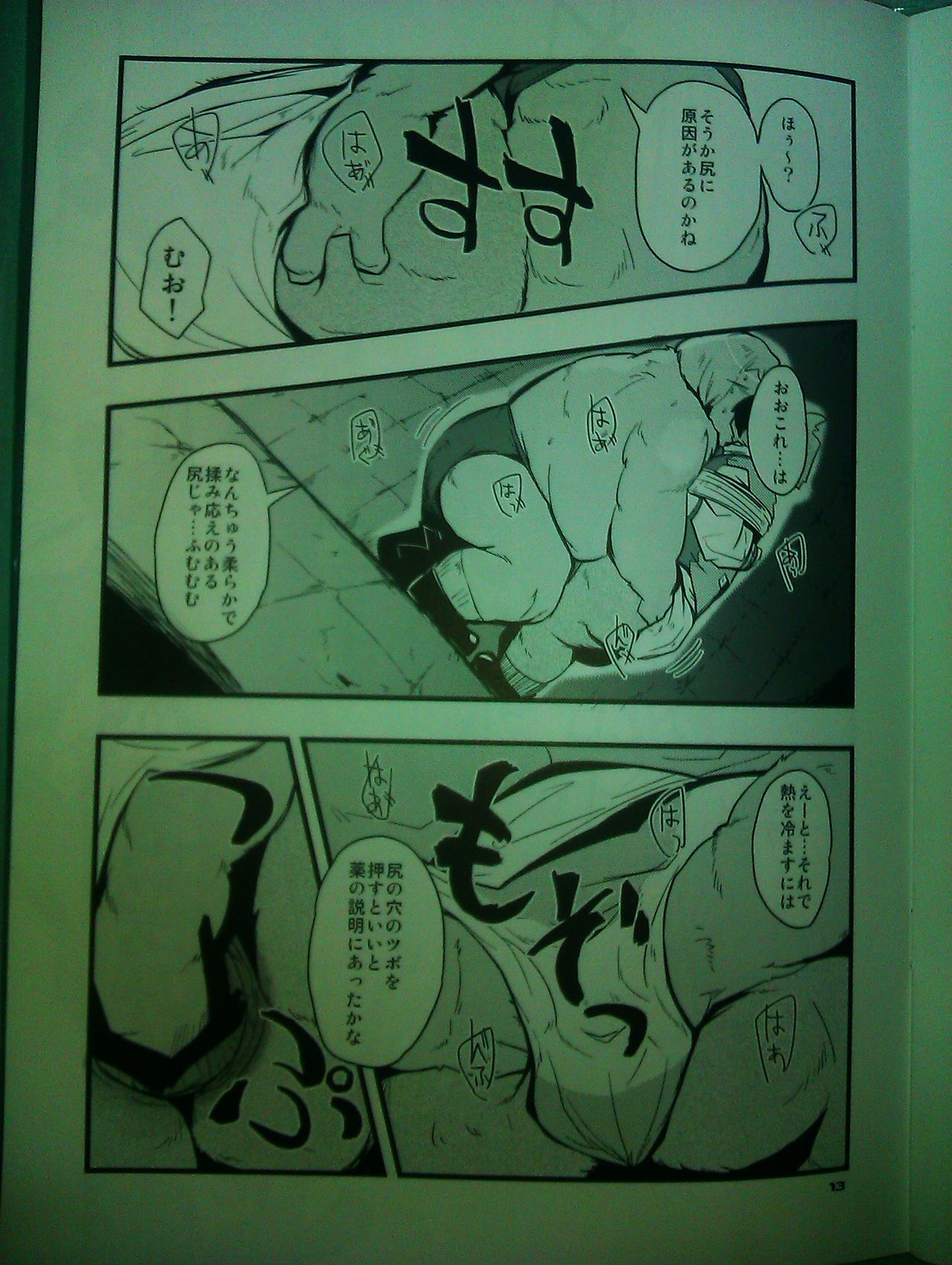 Watson Sou Ecchubon Beshori Beshori ~Sora Kara Koboreta Etude~ page 12 full
