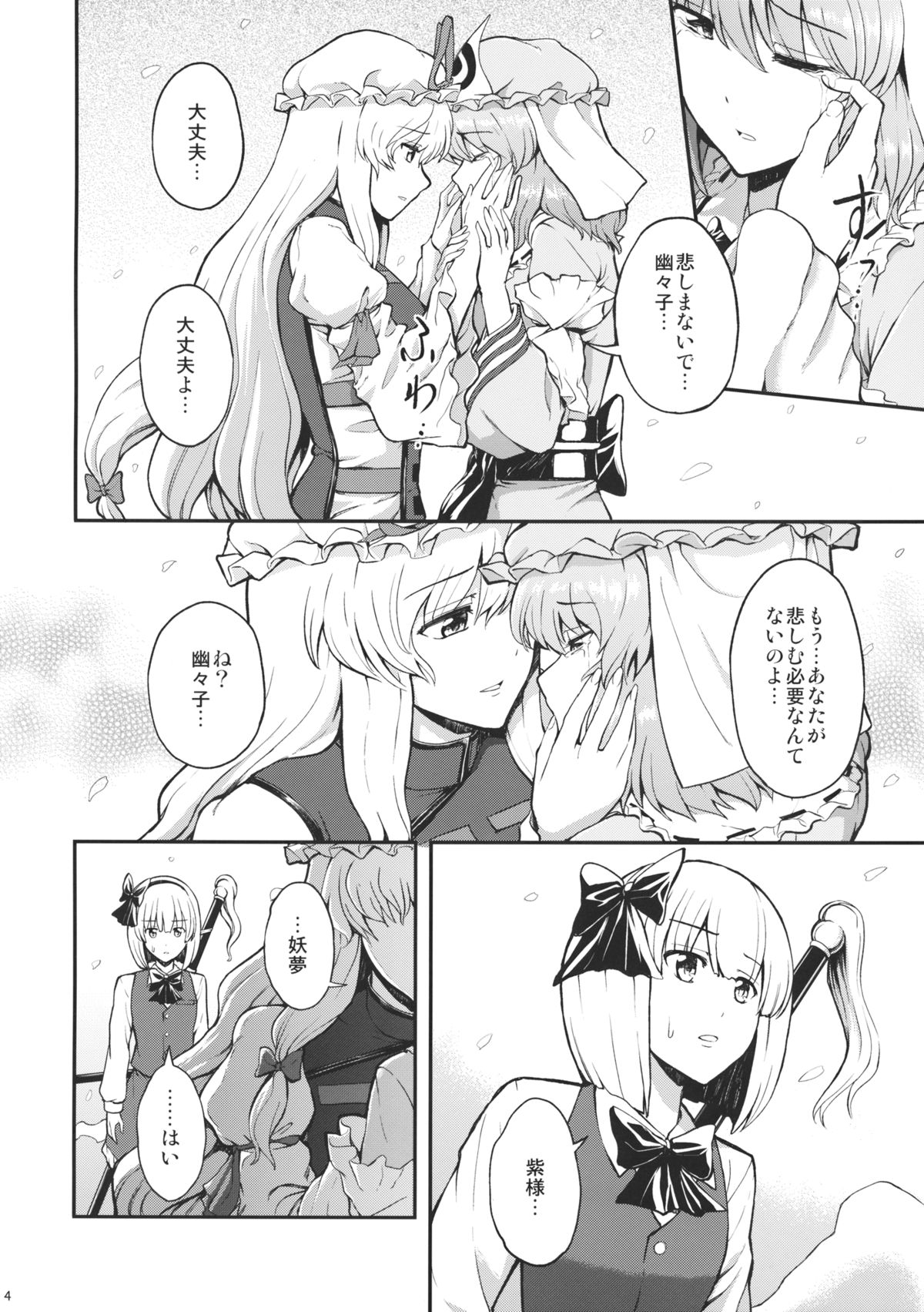 Kanashimi no Kisetsu page 5 full