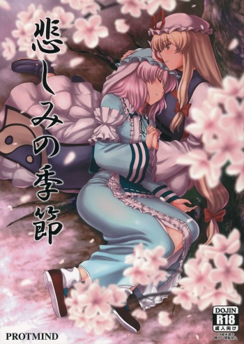 (Reitaisai 12) [PROTMIND (Tatsumiya Motokazu)] Kanashimi no Kisetsu (Touhou Project) cover