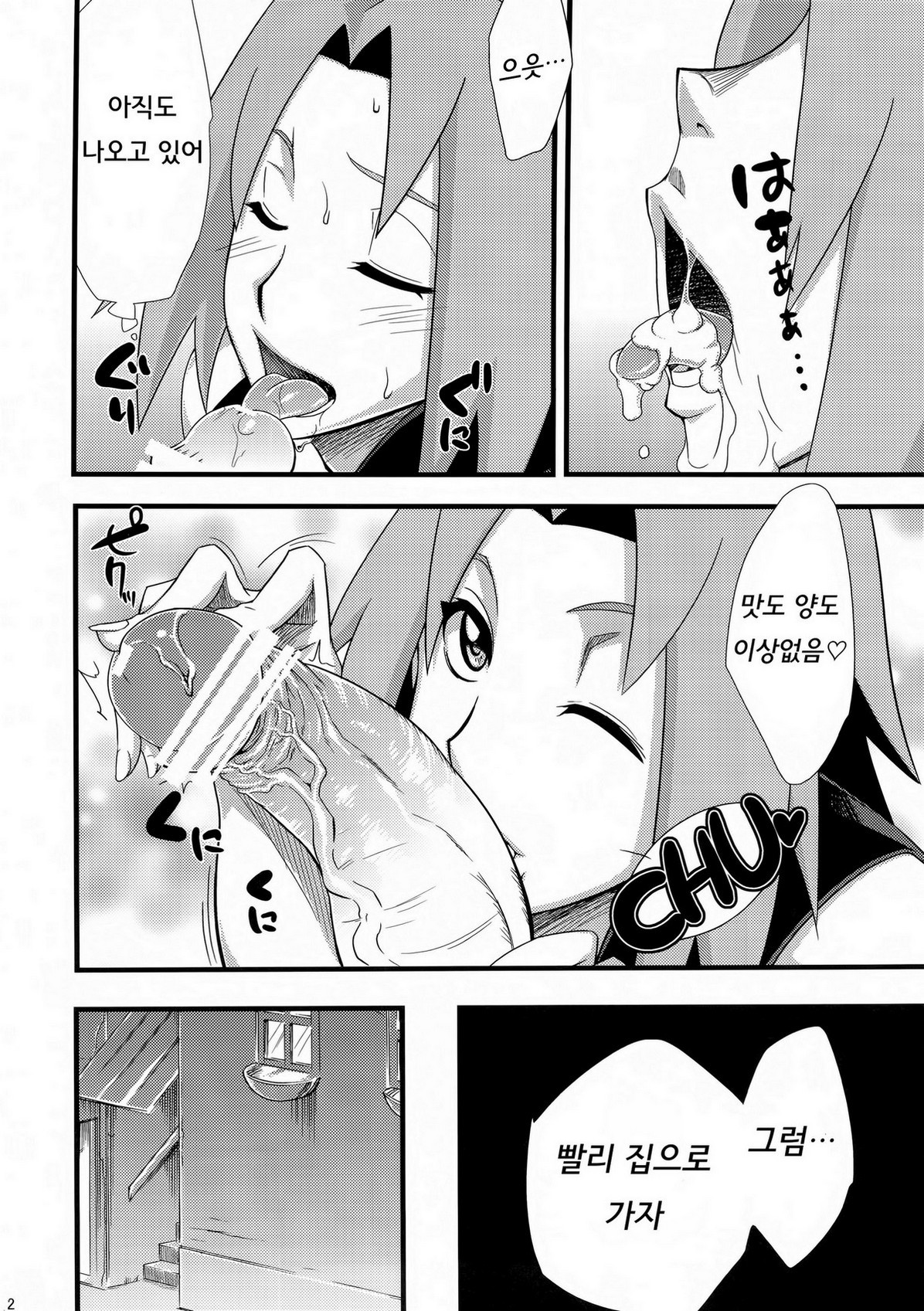 Saboten Nindou page 11 full