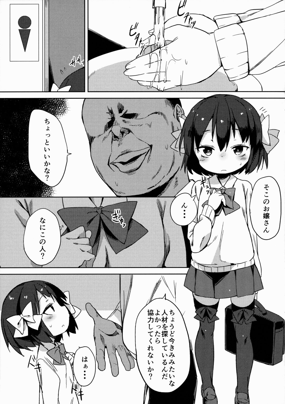 H na Kimochi wa Tomerarenai page 12 full