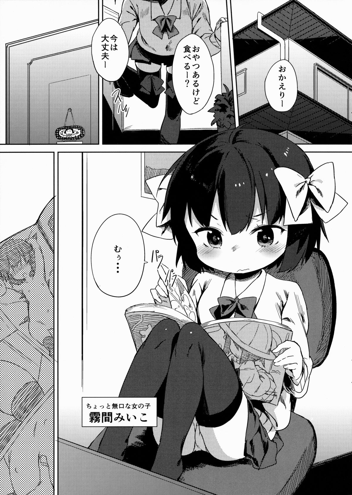H na Kimochi wa Tomerarenai page 4 full