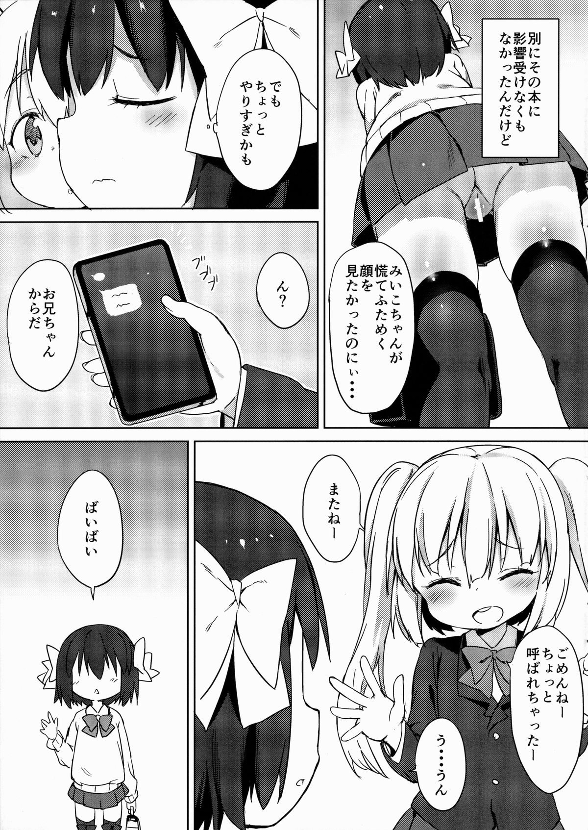 H na Kimochi wa Tomerarenai page 8 full
