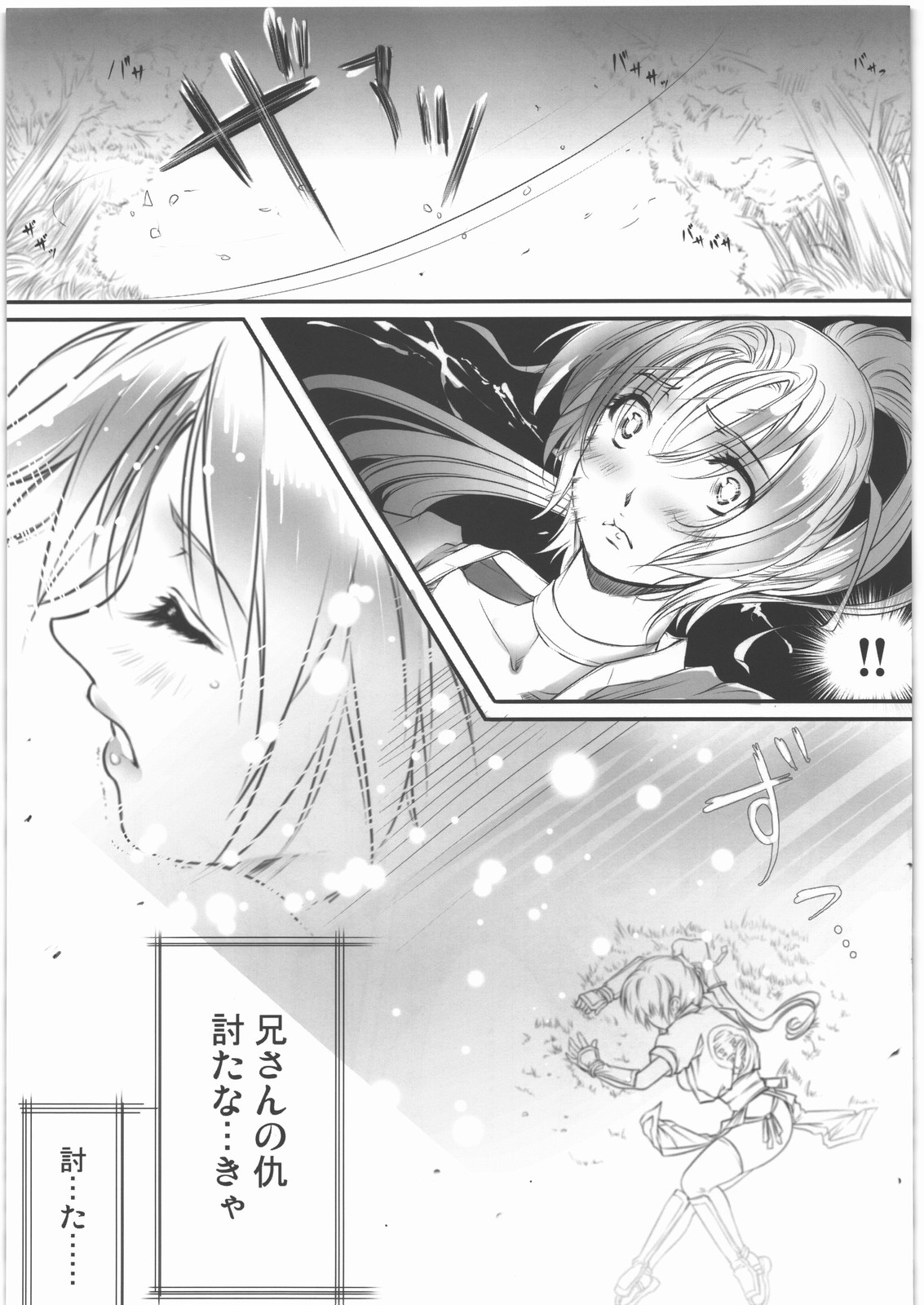 Kasumi kan page 4 full