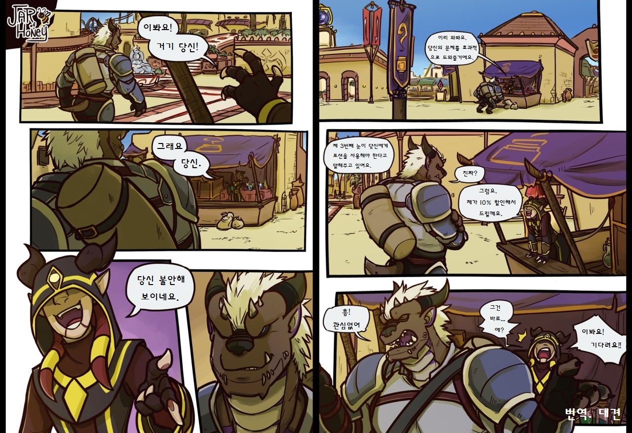 Jar of Honey page 1 full
