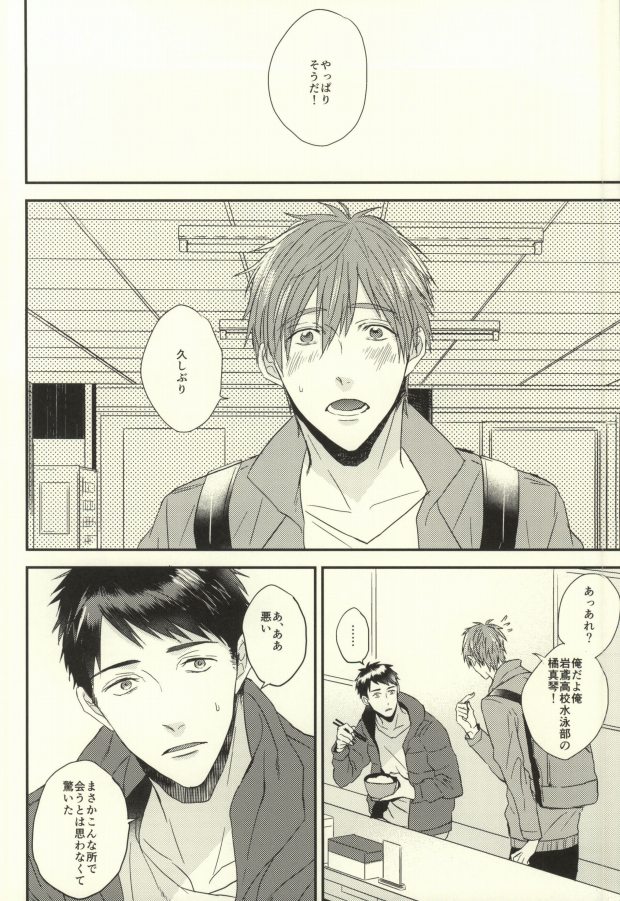 EGOISTIC GAME page 11 full