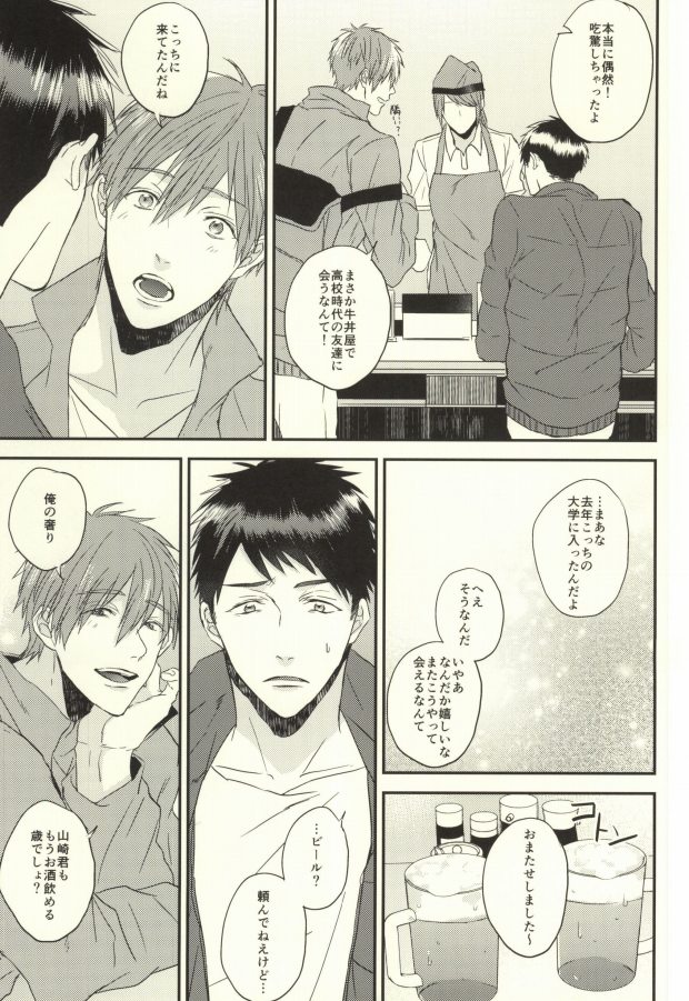 EGOISTIC GAME page 12 full