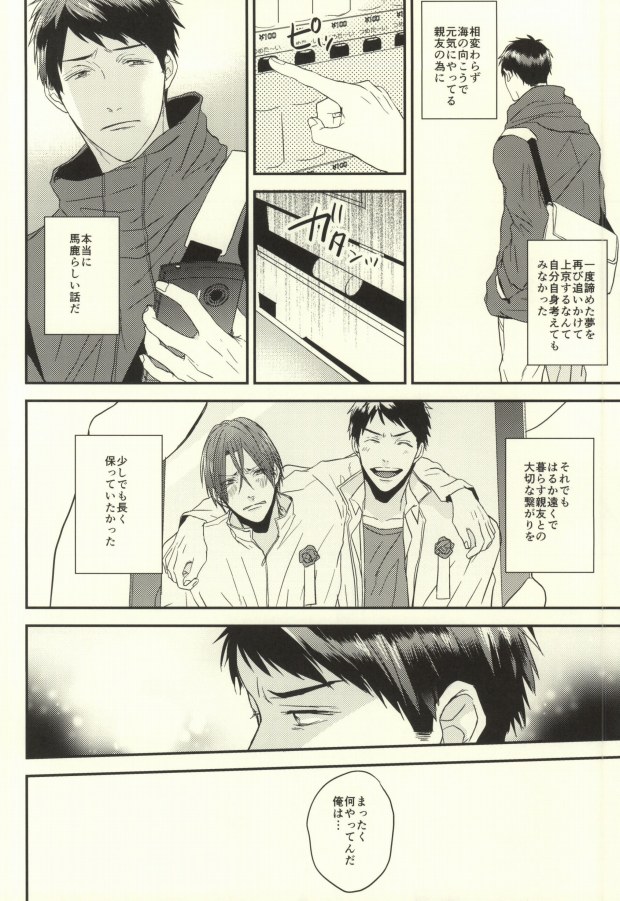 EGOISTIC GAME page 3 full