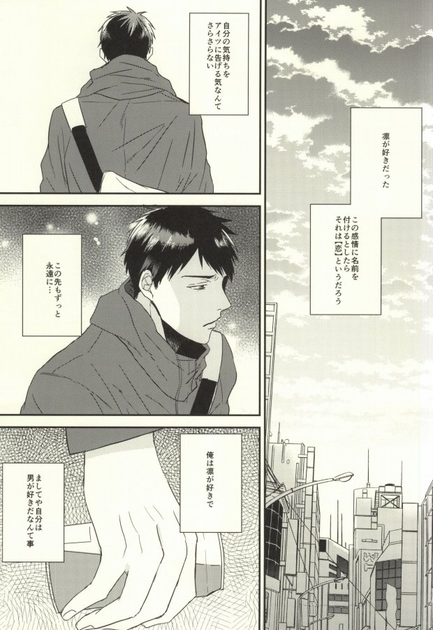 EGOISTIC GAME page 4 full