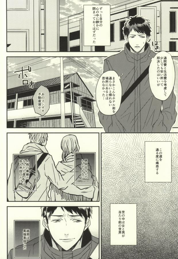 EGOISTIC GAME page 5 full