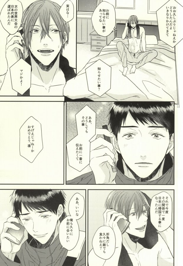 EGOISTIC GAME page 8 full