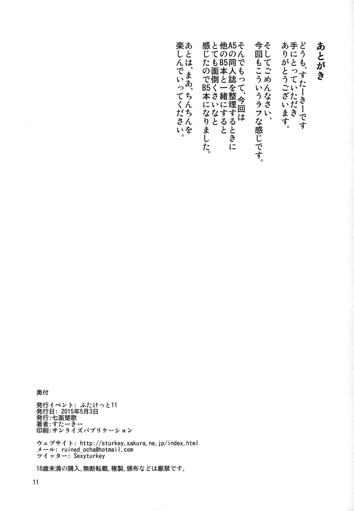 Idol ni Oshiri Ijirareru Hon page 11 full