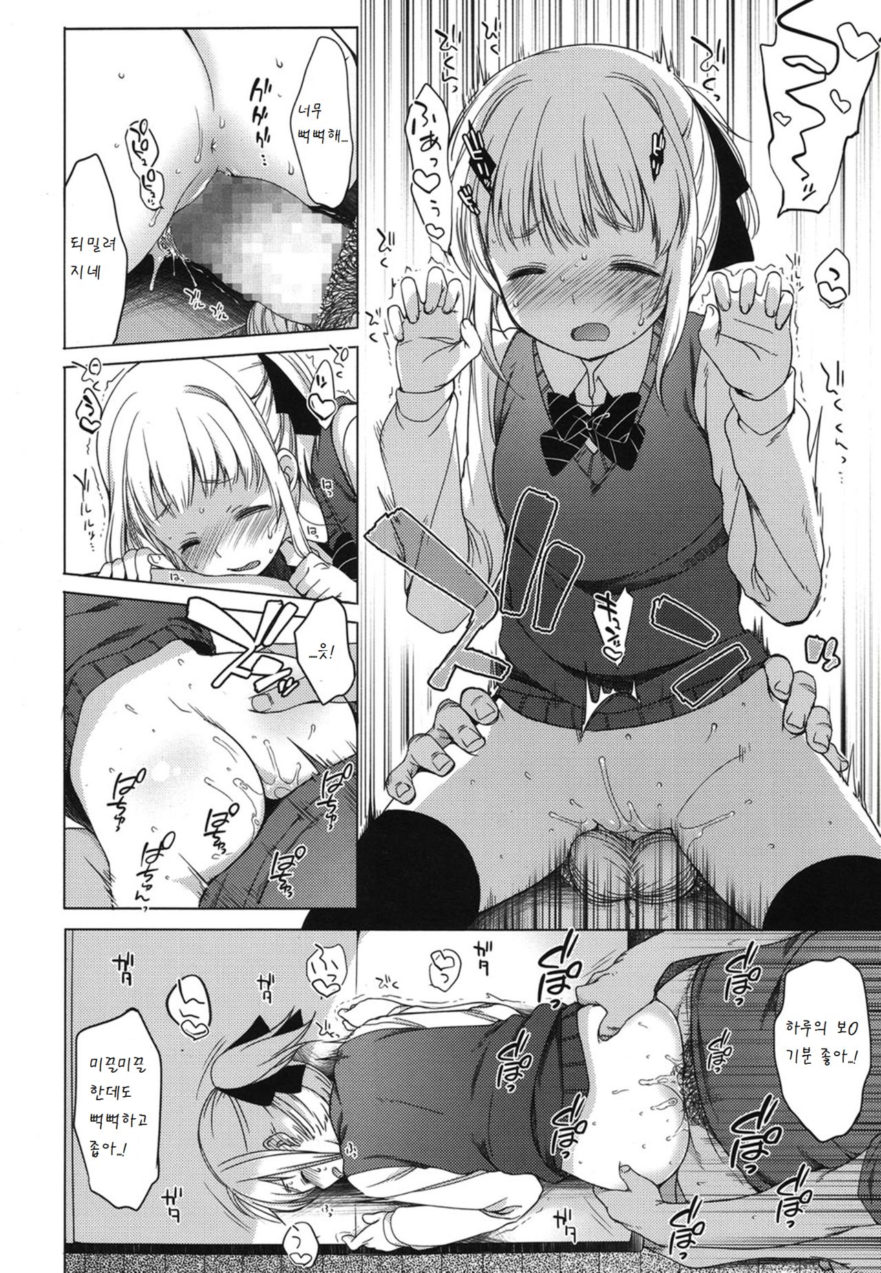 Osanana Koi page 12 full