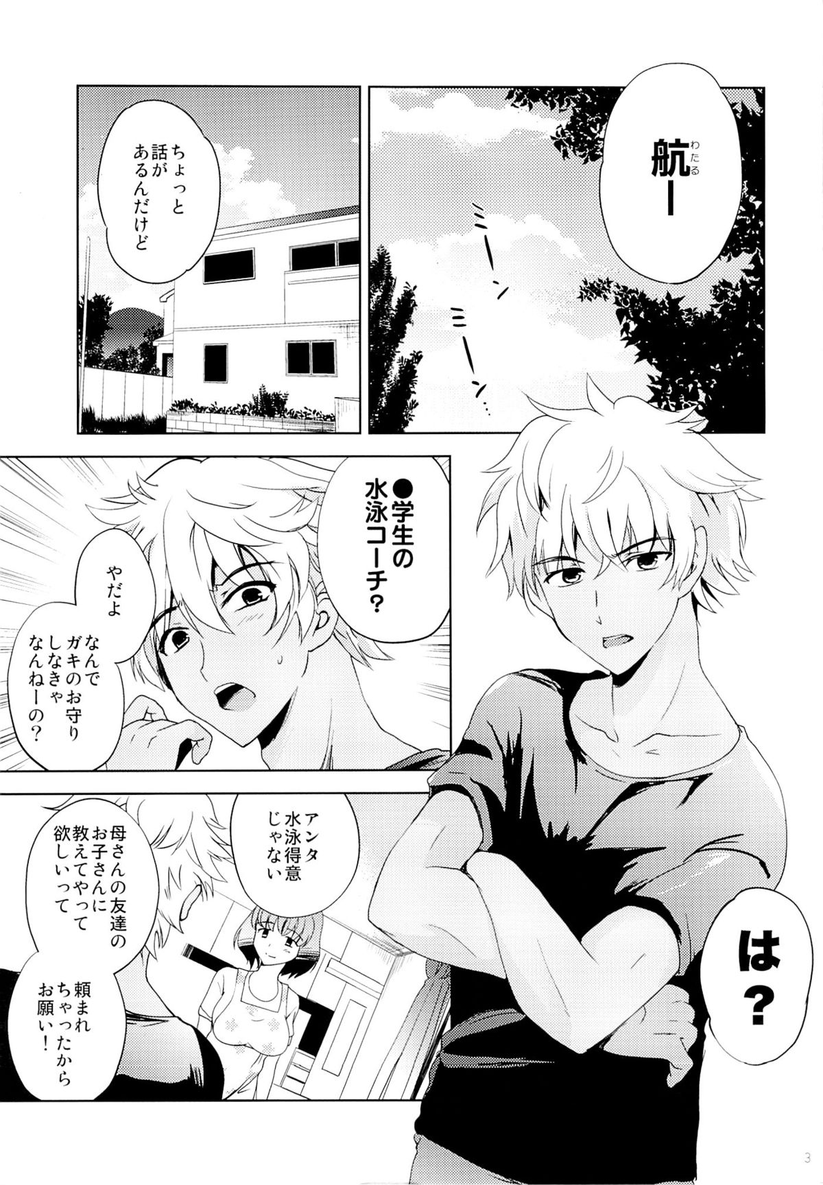 Kaki Suiei Kojin Lesson page 2 full