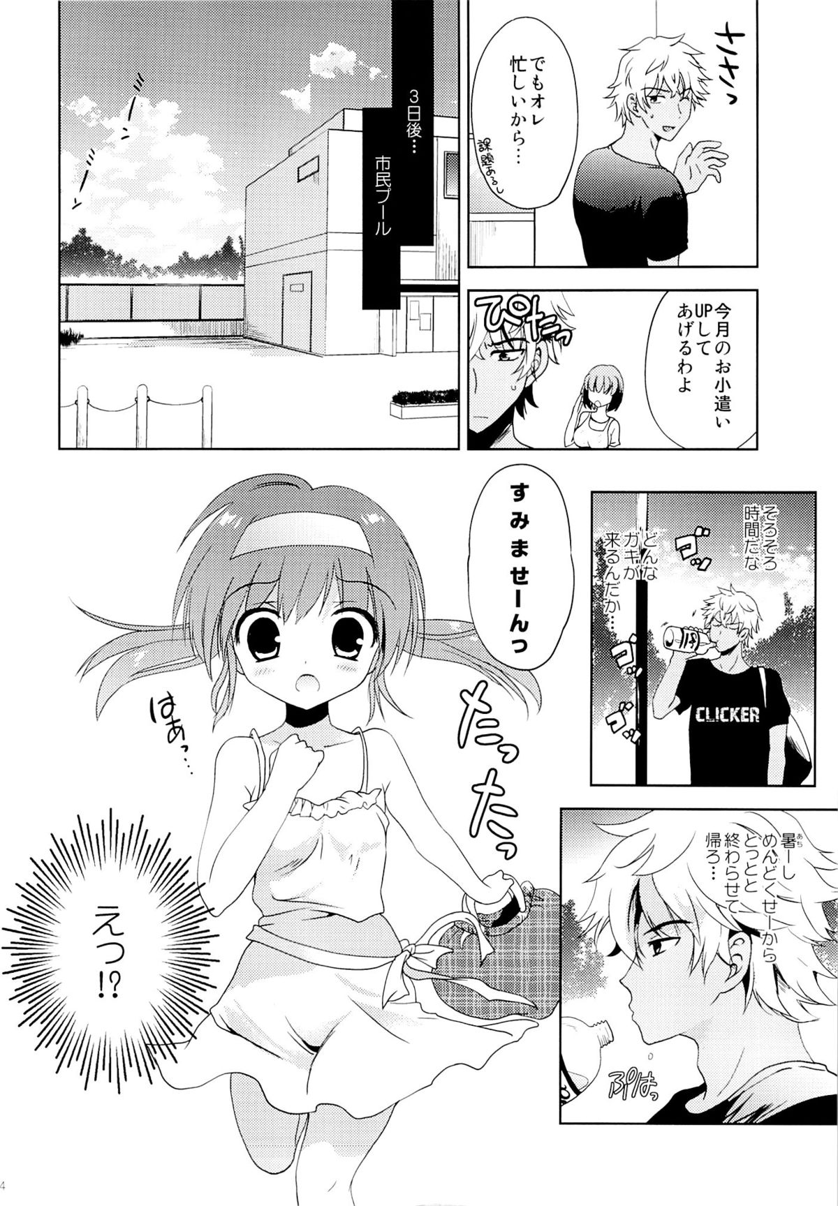 Kaki Suiei Kojin Lesson page 3 full