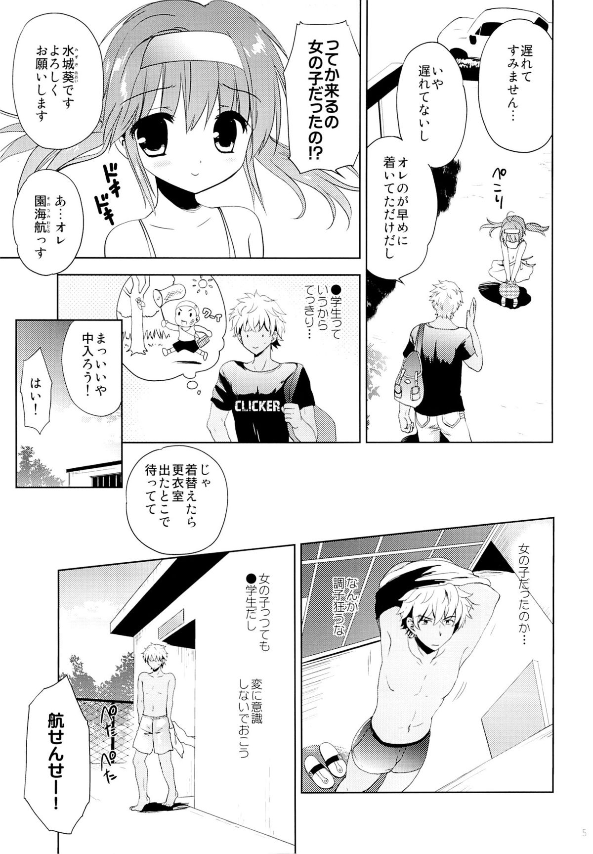 Kaki Suiei Kojin Lesson page 4 full
