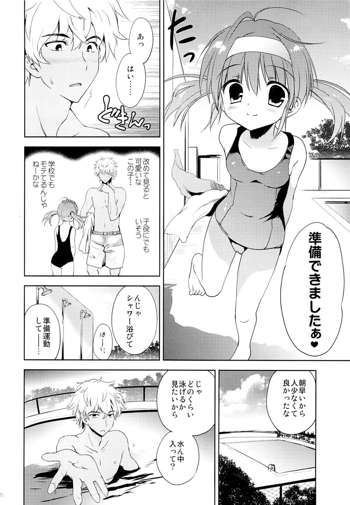 Kaki Suiei Kojin Lesson page 5 full