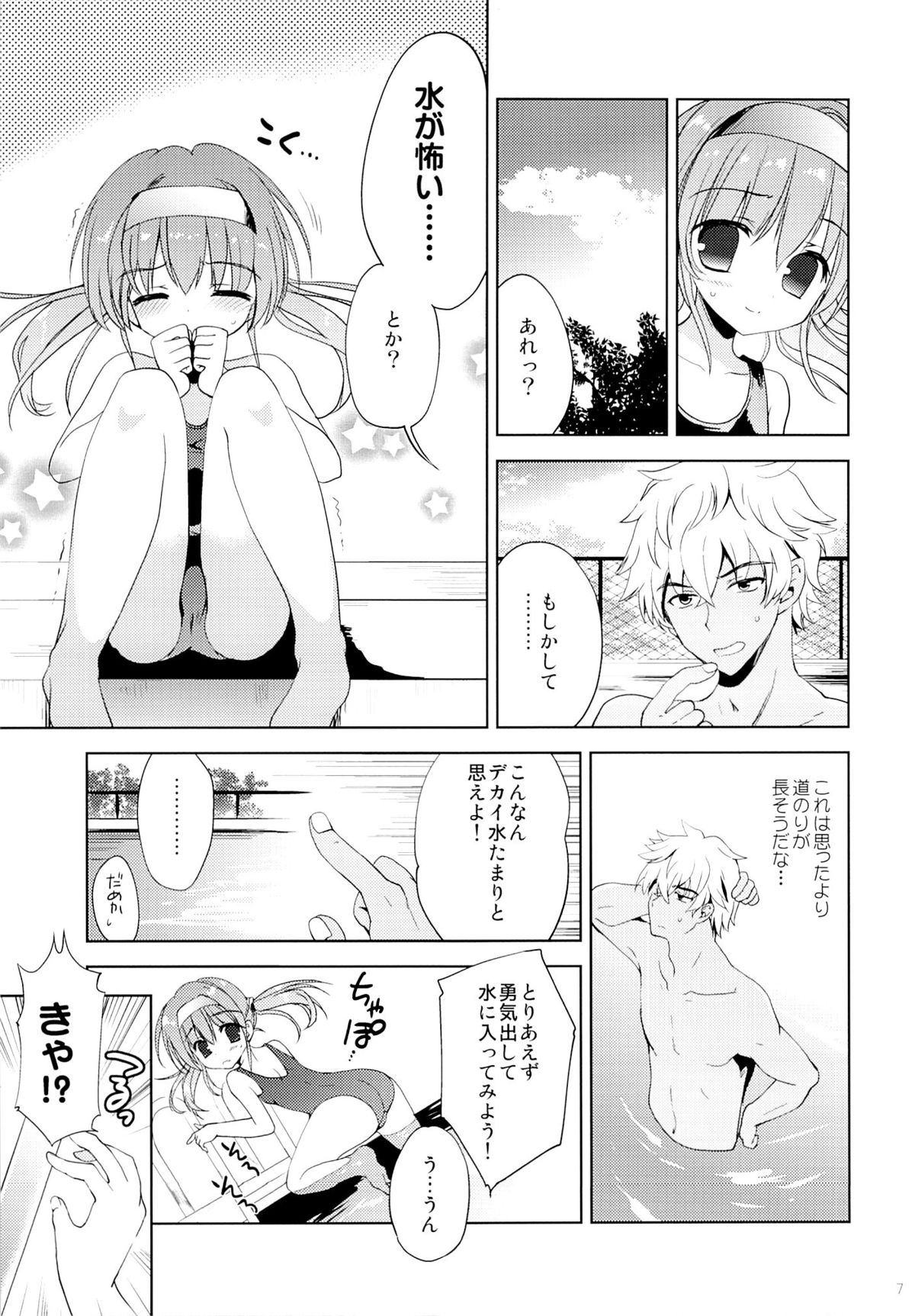 Kaki Suiei Kojin Lesson page 6 full