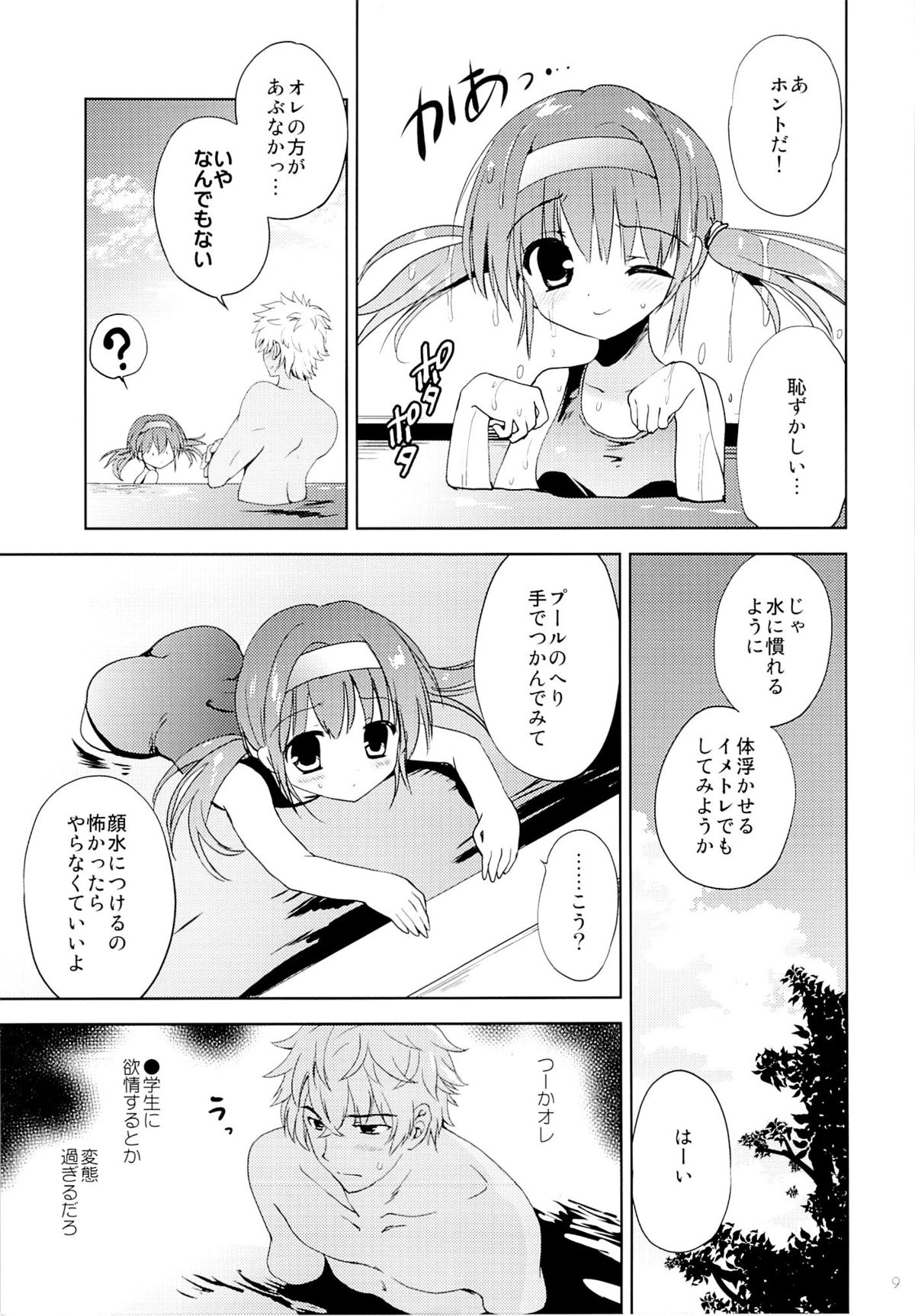 Kaki Suiei Kojin Lesson page 8 full