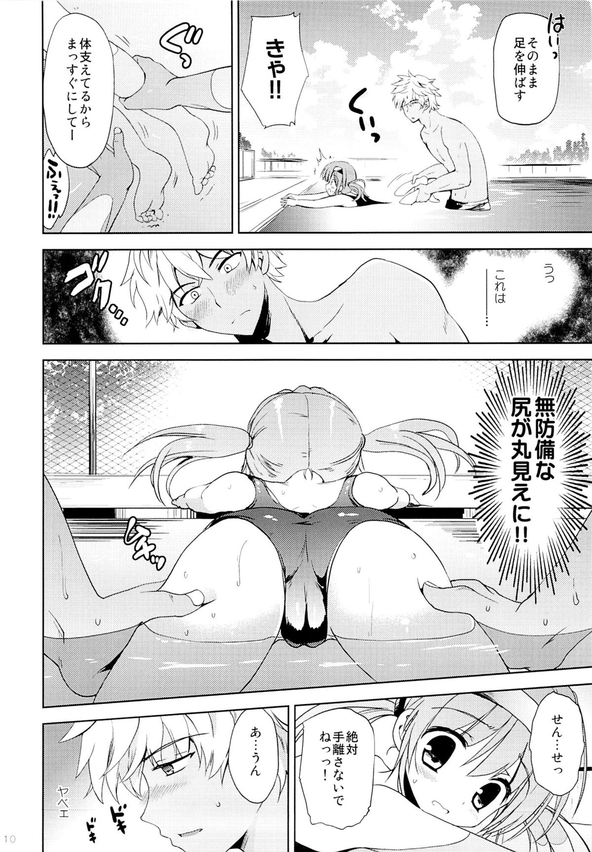 Kaki Suiei Kojin Lesson page 9 full