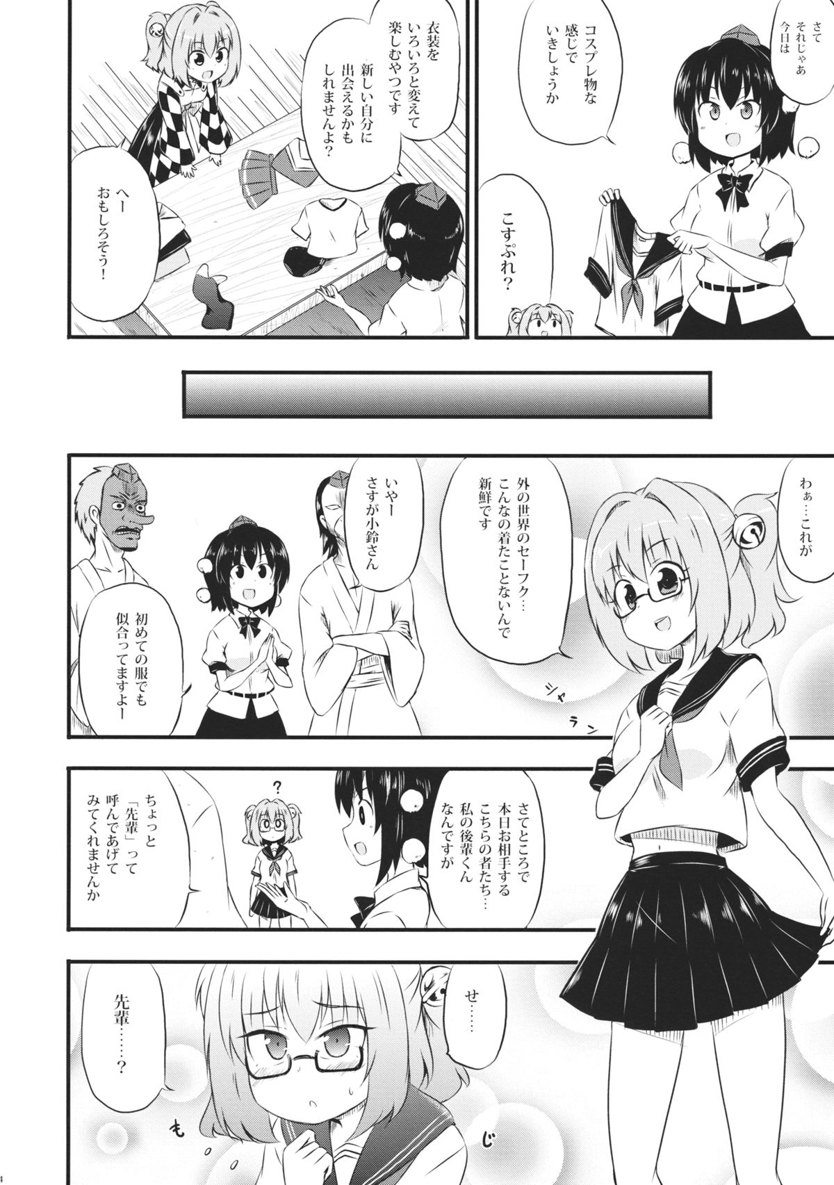 KosuKosuzux page 6 full