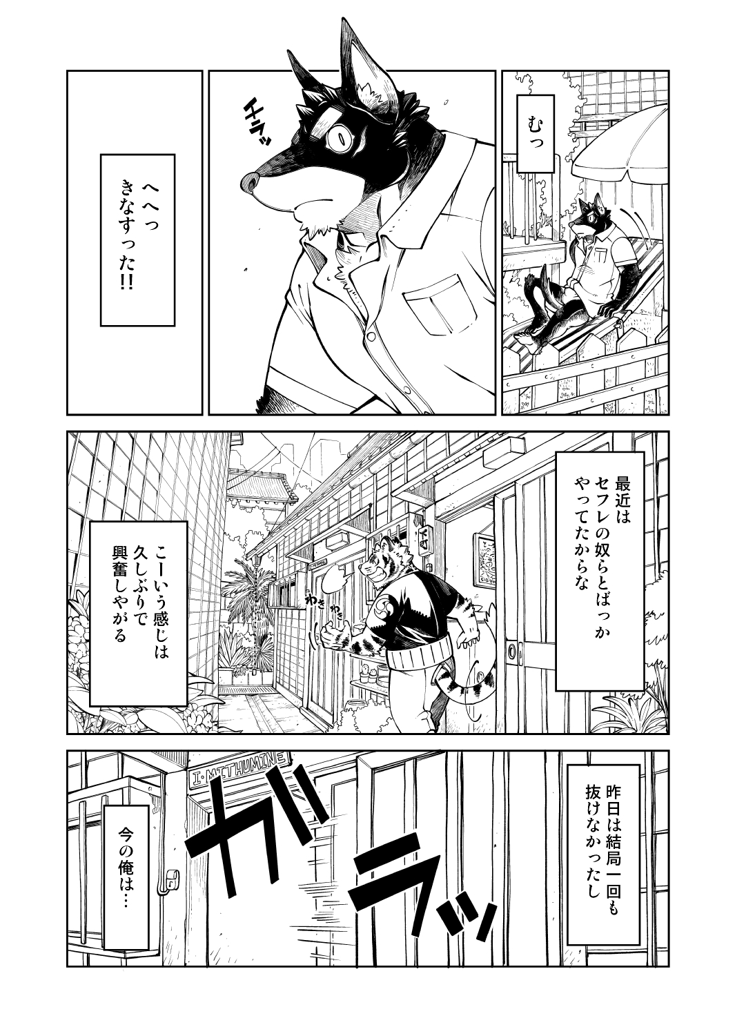 Tokyo Kemono Joujikyoku 2 -Sex And The Furry- page 11 full