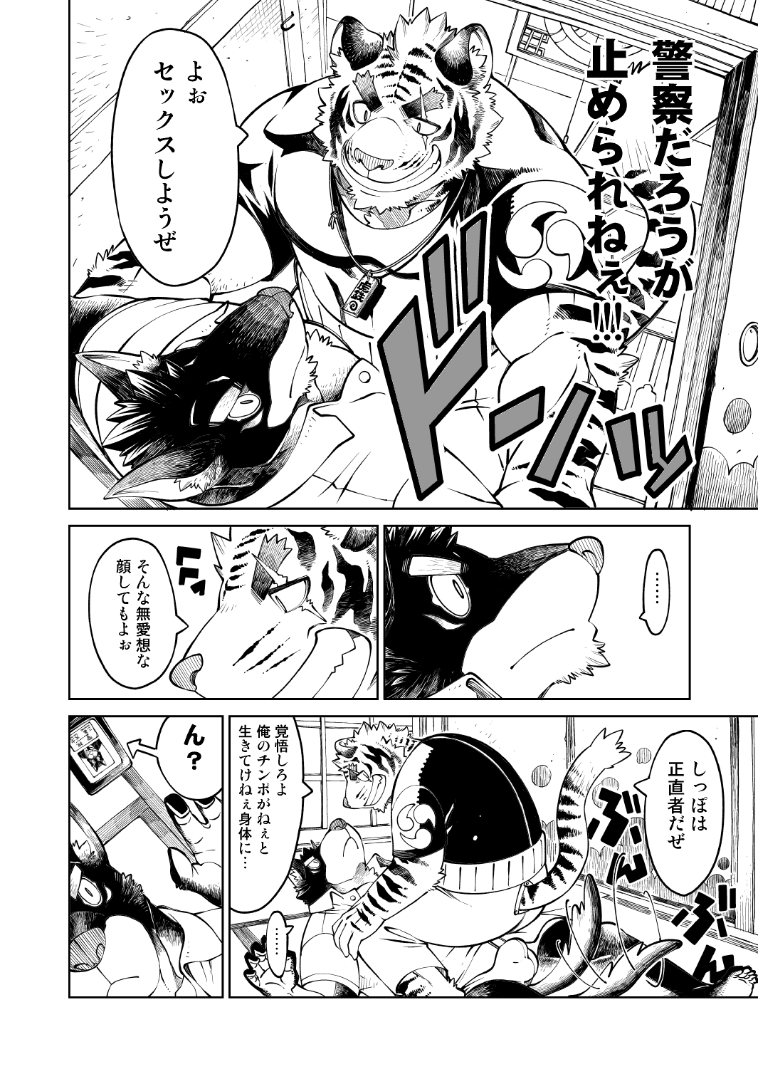 Tokyo Kemono Joujikyoku 2 -Sex And The Furry- page 12 full