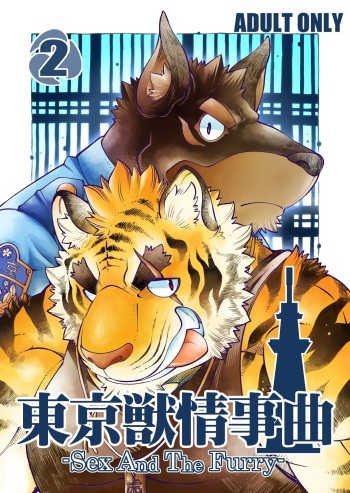 [The Powerfull Battery (BomBom)] Tokyo Kemono Joujikyoku 2 -Sex And The Furry- [Digital] cover