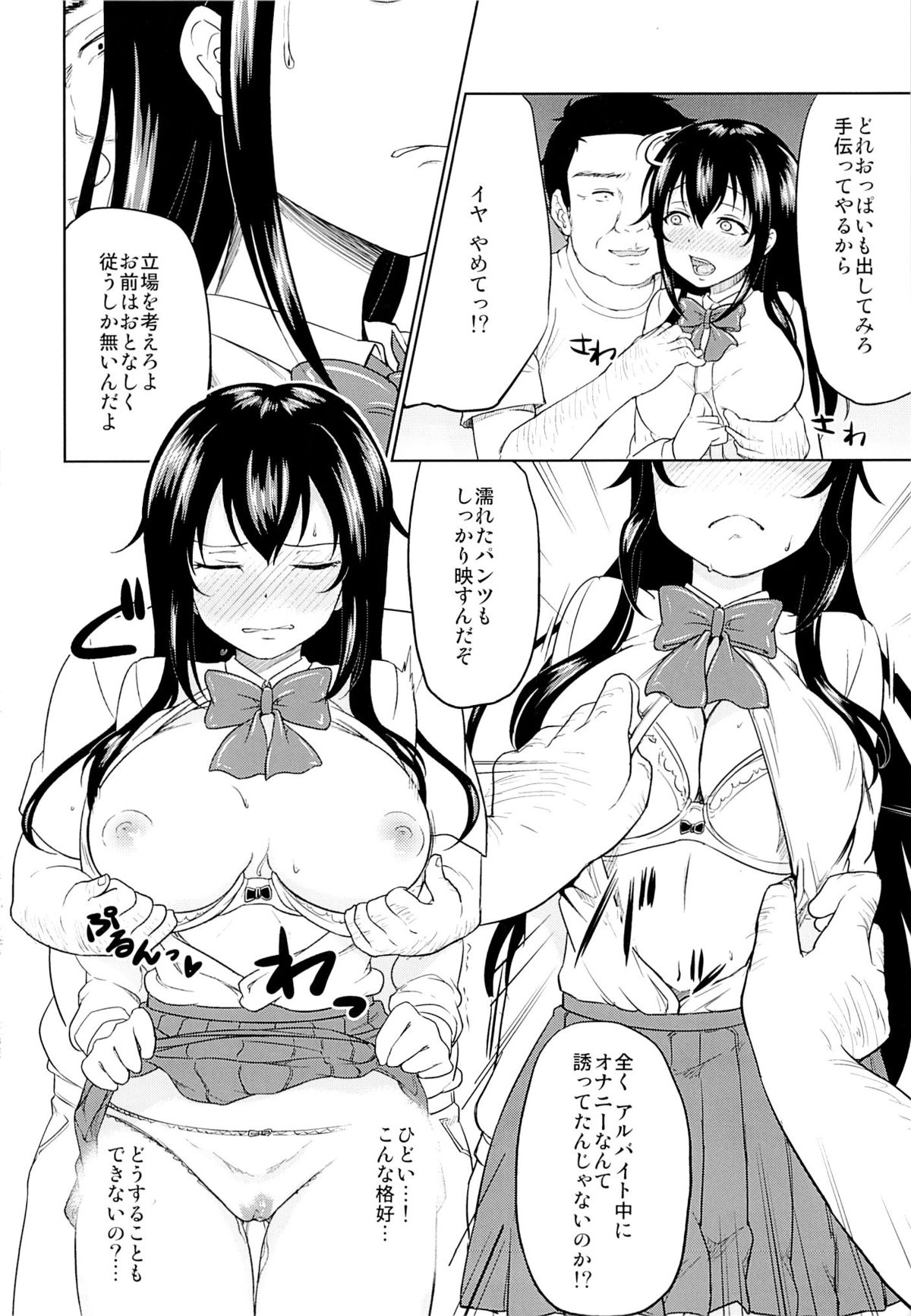 Sachi-chan no Arbeit page 11 full