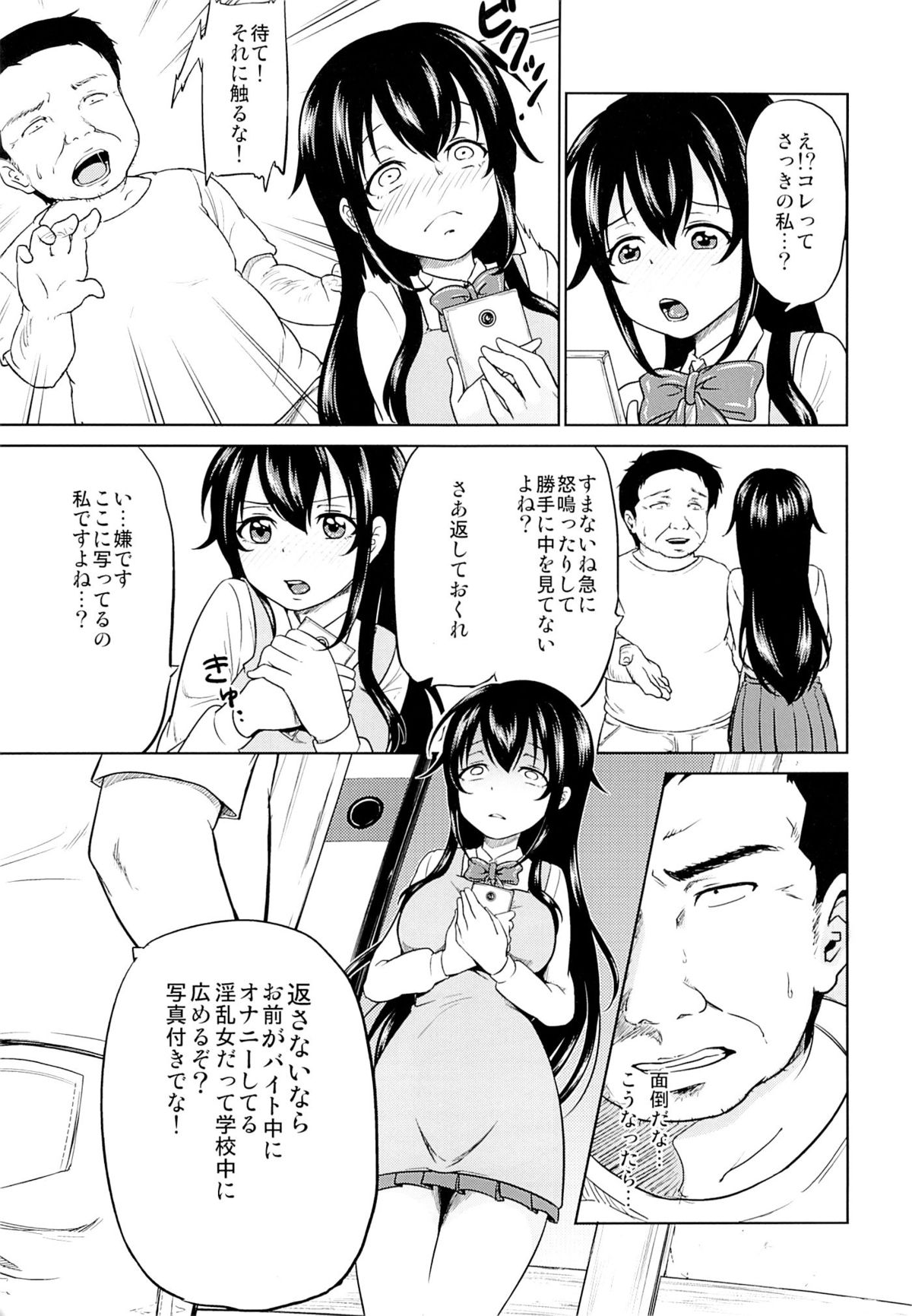 Sachi-chan no Arbeit page 8 full