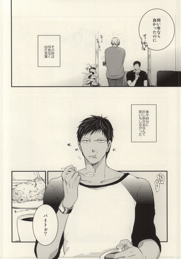 Kurayami de Sunglasses page 11 full