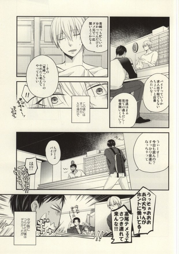 Kurayami de Sunglasses page 12 full