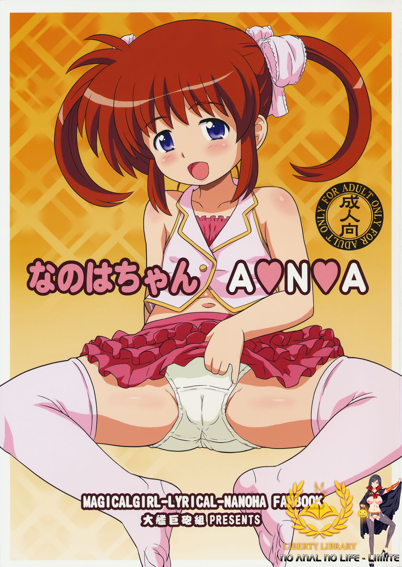 Nanoha-chan ANA page 1 full