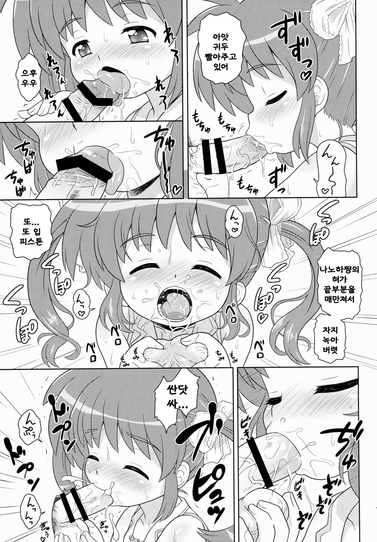 Nanoha-chan ANA page 12 full