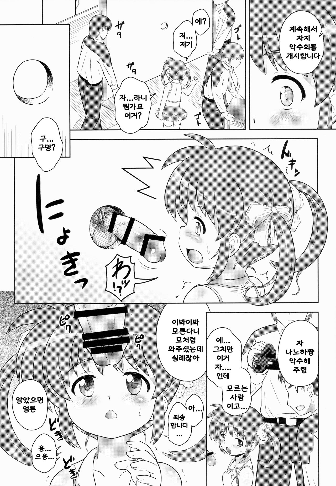 Nanoha-chan ANA page 5 full