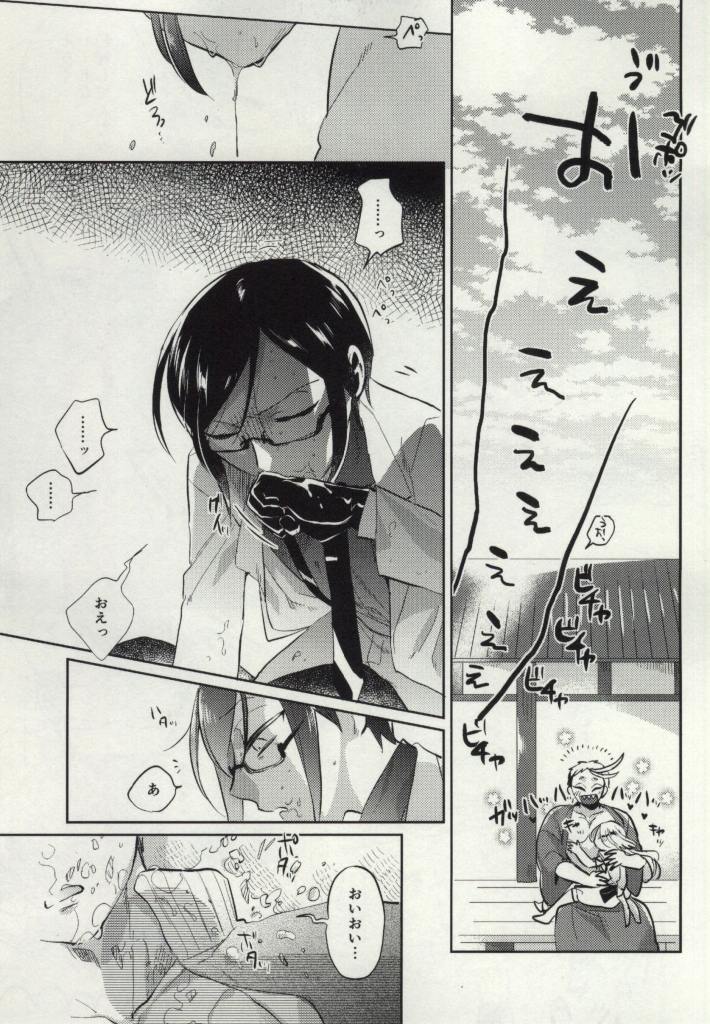 Yagen-sama!! Aware na Tanuki o Sukui Kudasai page 11 full