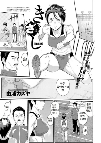 [Yoshiura Kazuya] Kizashi Ch. 5 (COMIC Anthurium 026 2015-06) [Korean] [Hassan] [Digital] cover