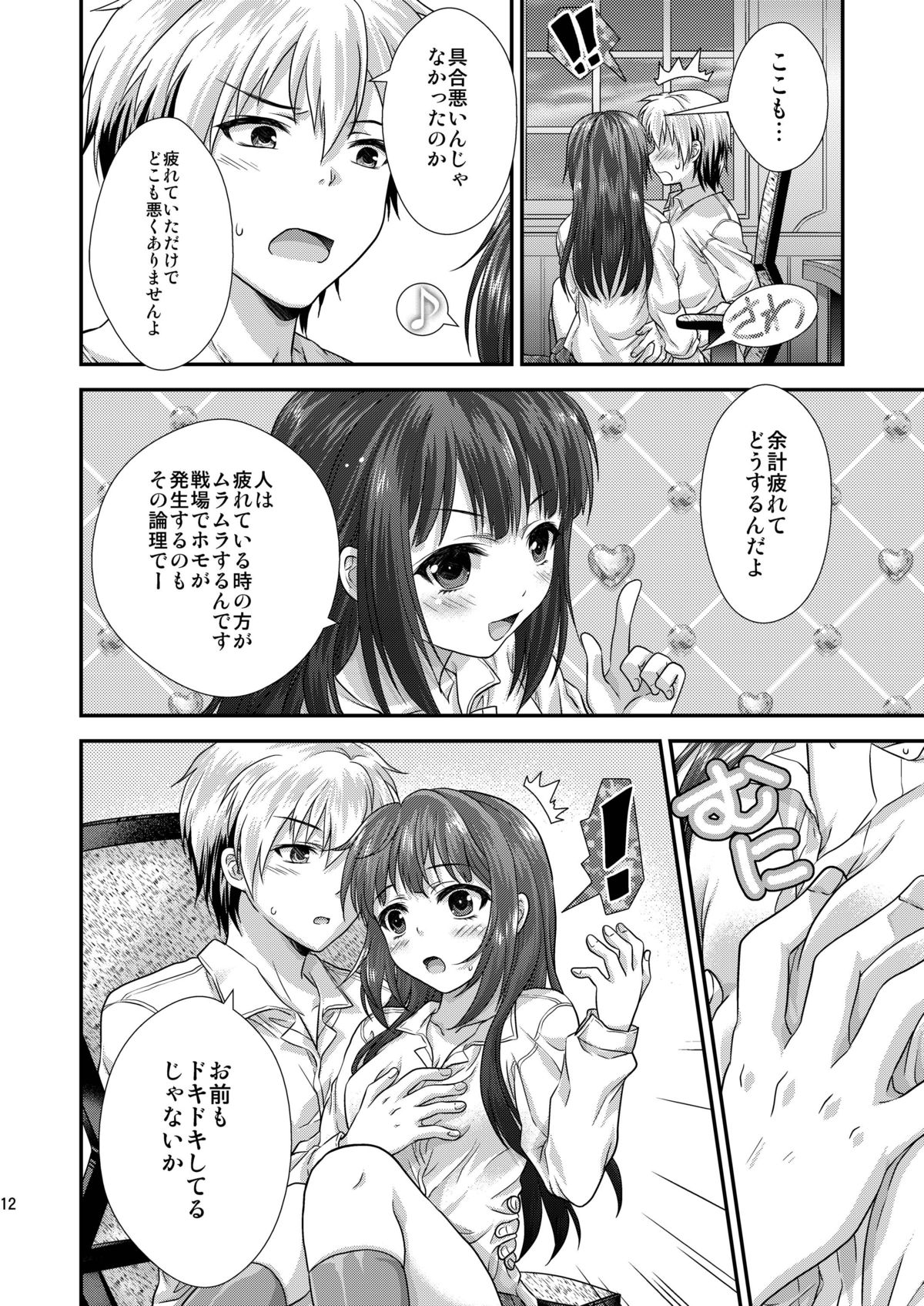 Rika mo Kanjou ni Irete Kudasai page 11 full