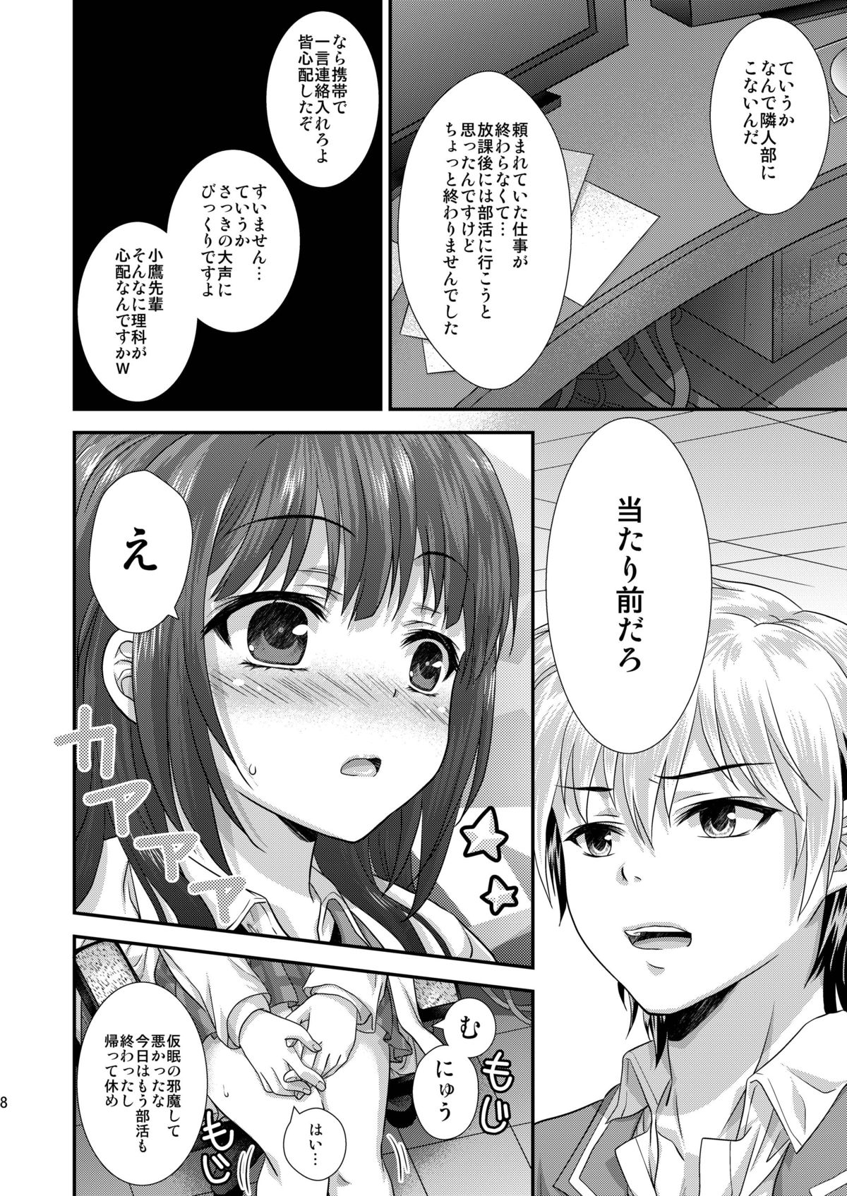 Rika mo Kanjou ni Irete Kudasai page 7 full