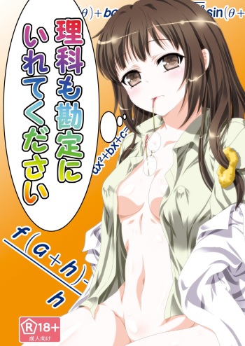 [Analog Store (gomatamago)] Rika mo Kanjou ni Irete Kudasai (Boku wa Tomodachi ga Sukunai) [Digital] cover