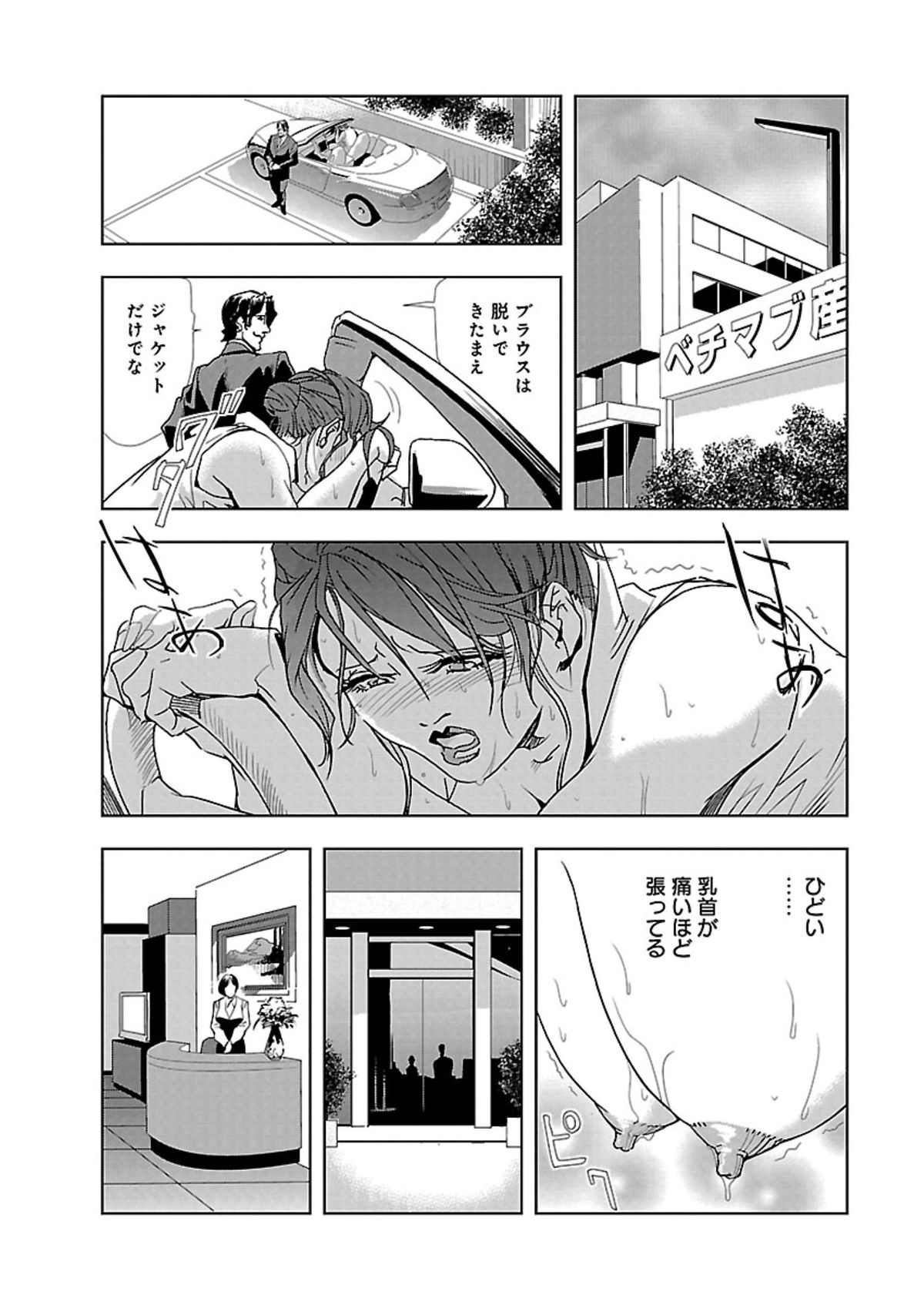 Nikuhisyo Yukiko I page 11 full