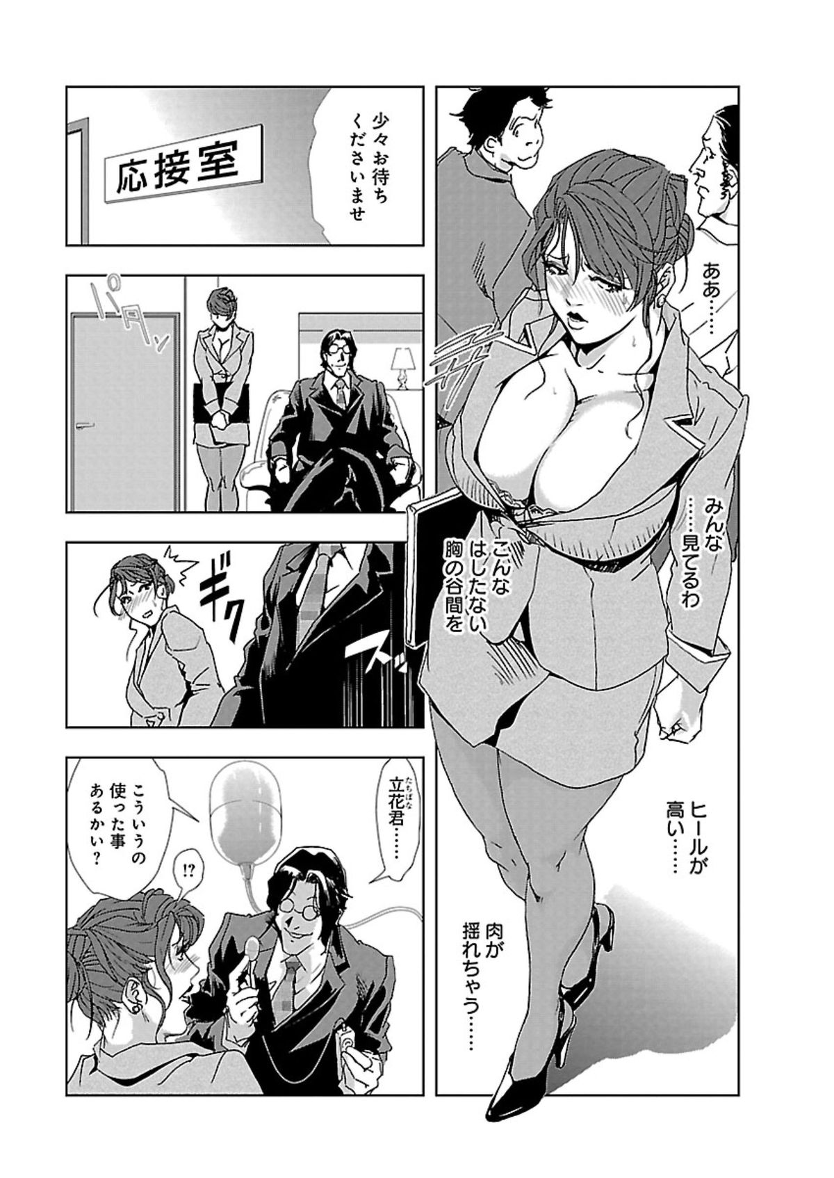 Nikuhisyo Yukiko I page 12 full